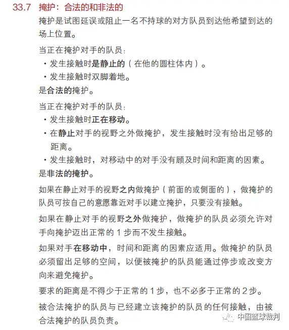 篮球裁判：快攻上篮无球队员掩护犯规案例分